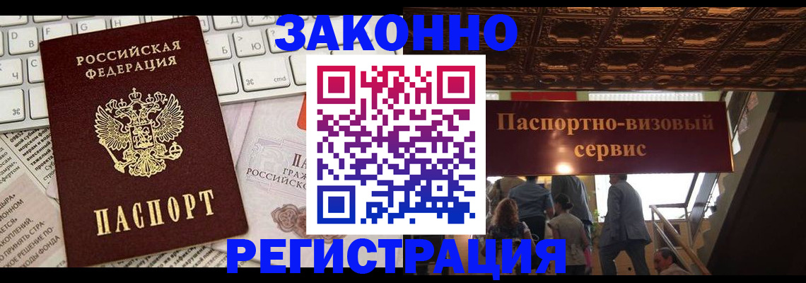 прописка для работы в Суровикино